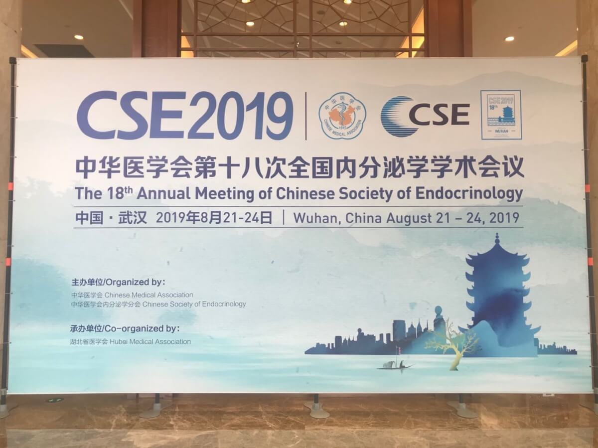 CSE 2019丨顶点医疗荣誉参展中华医学会第十八次全国内分泌学学术会议
