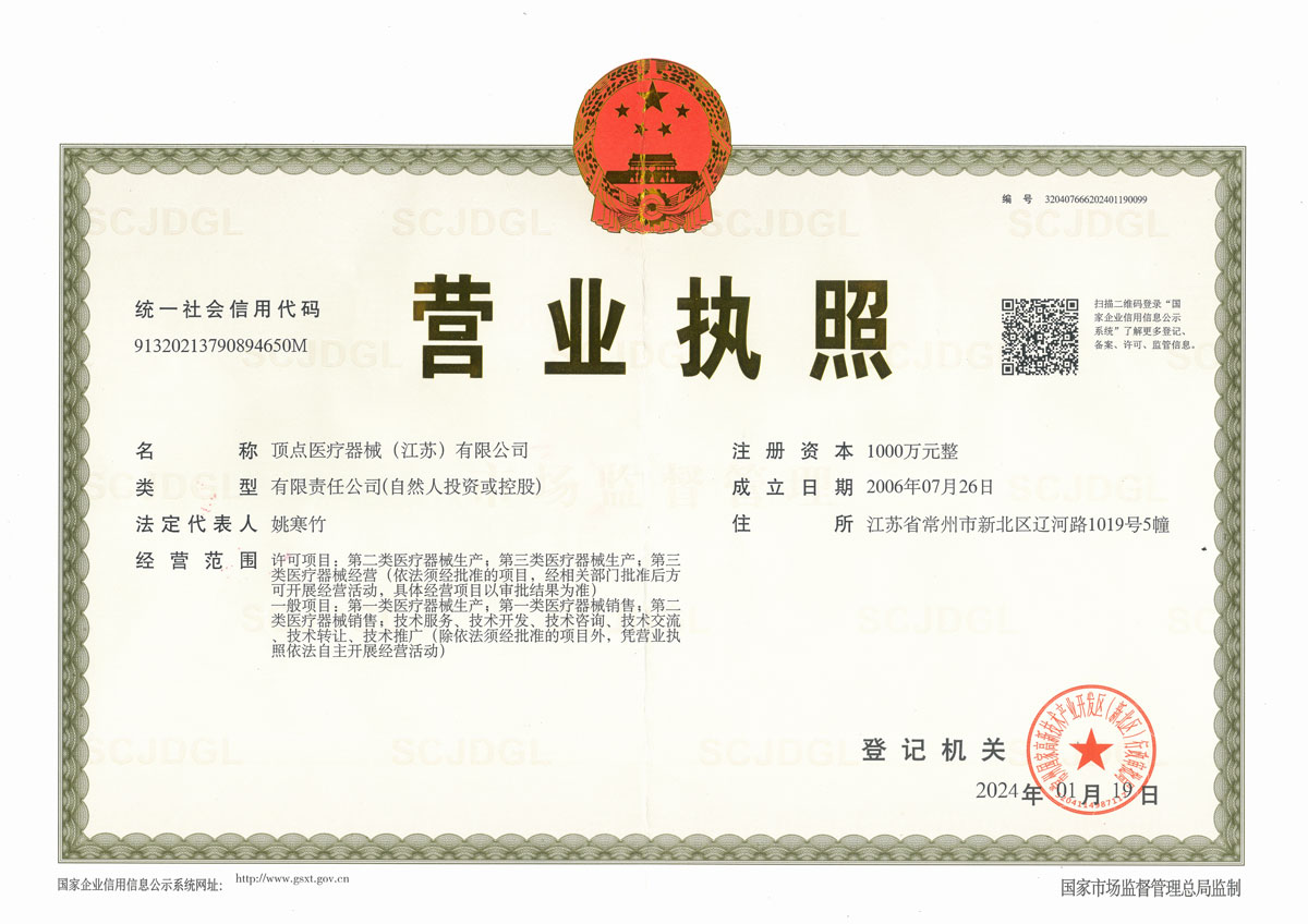 顶点医疗器械（江苏）有限公司